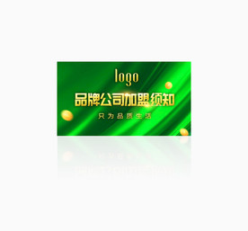 加盟须知