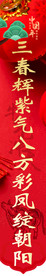 新年布幔