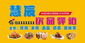 饮品店门头