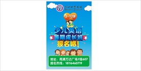 少儿英语培训班招生宣传海报DM
