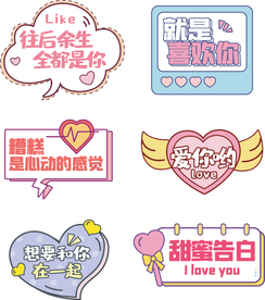 情人节拍照道具手举牌