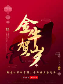 牛年