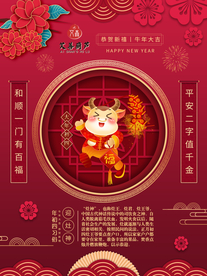 牛年春节民俗大年初四 迎灶神