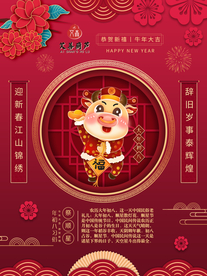 牛年春节民俗大年初八祭顺星