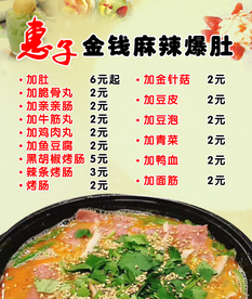 金钱麻辣爆肚 海报 灯片