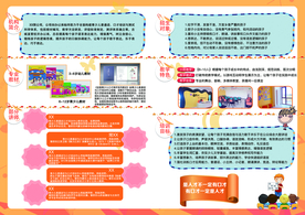 幼儿 学校 培训 册子 DM单