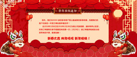 放假通知 新年通知 公告新年素