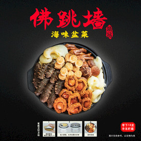 海味盆菜