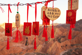 祈福