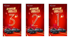 汽车倒计时