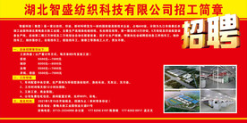 纺织厂招聘
