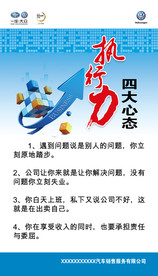 执行力