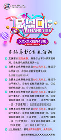 感恩回馈展架