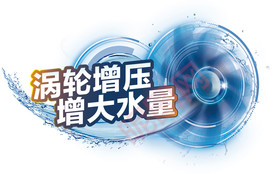涡轮增压