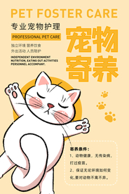 宠物寄养促销宣传活动海报素材