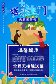 蔬菜配送活动宣传海报素材