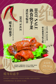 冬季美食促销活动海报素材