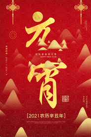 创意简约红色元宵节宣传海报