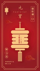 2021元宵节海报