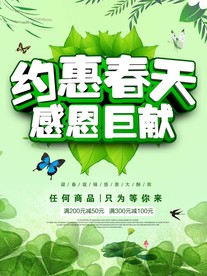 约惠春天