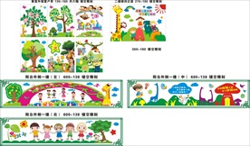 幼儿园墙体
