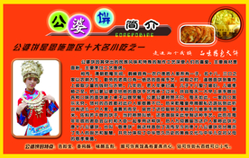 公婆饼简介海报