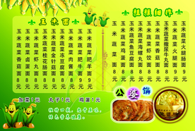 玉米面粗粮细作海报