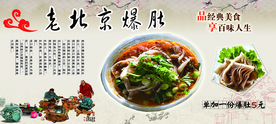 老北京爆肚