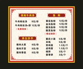淮南牛肉汤 菜单价目表