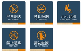 提示牌 警示牌