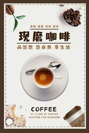 现磨咖啡