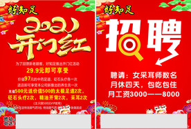 2021开门红