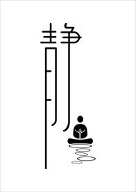 静