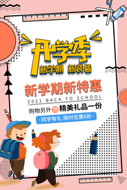 开学季促销活动宣传海报素材