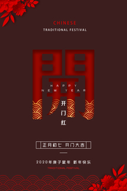 开门大吉商超活动宣传海报素材