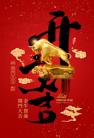 开门红开业大吉活动宣传海报素材