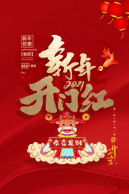 开门红开业大吉活动宣传海报素材