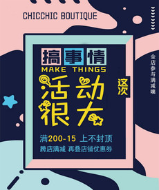 淘宝新势力周活动海报