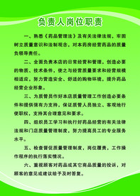 药店负责人岗位职责