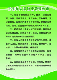 药店卫生和人员健康管理制度