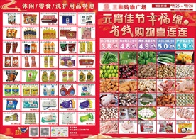 超市宣传单