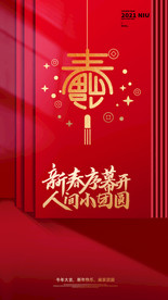 立春