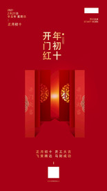 开工大吉