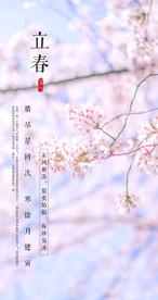 立春