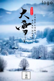 大雪