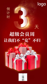 倒计时