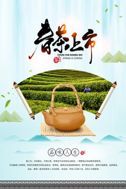 促销海报春茶上市