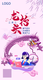 二月二海报