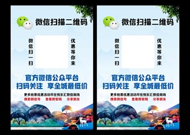 公众号扫码海报