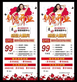 美容养生展架易拉宝